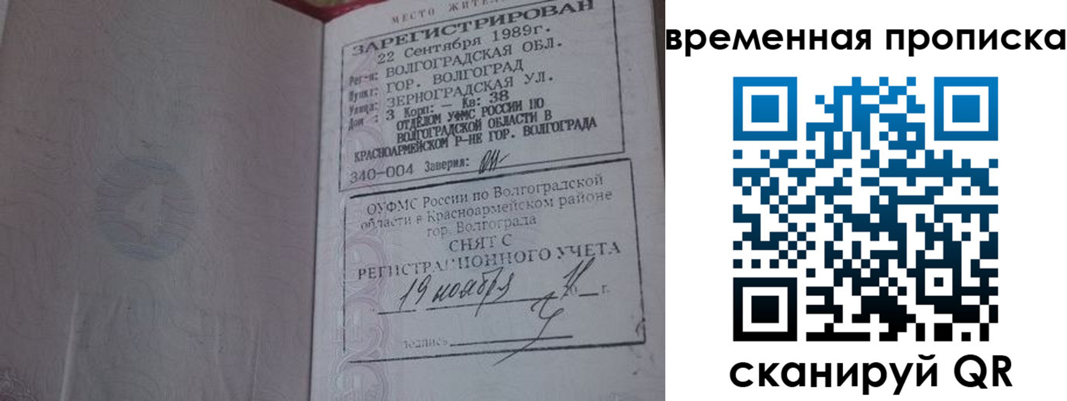 прописка законно в Волчанске
